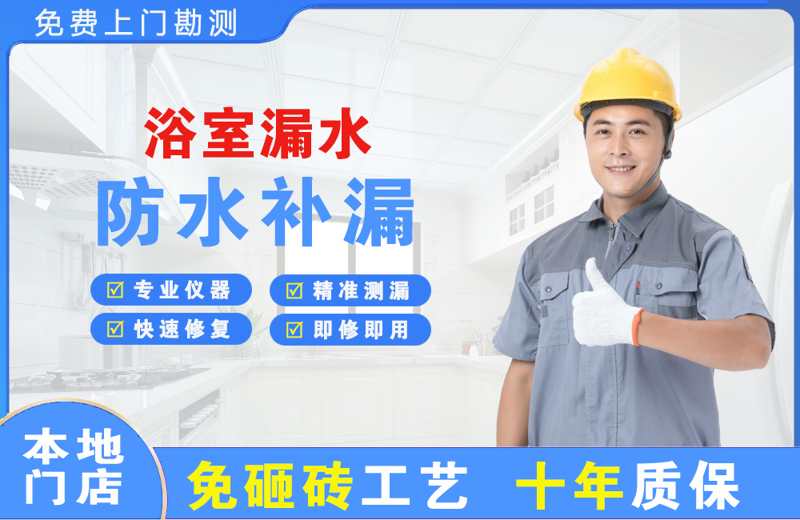 禹王台浴室漏水维修